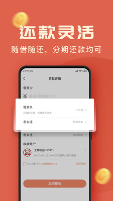 金橙快贷  v1.0图3