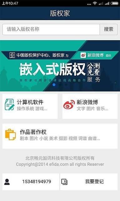 版权家  v1.0图1