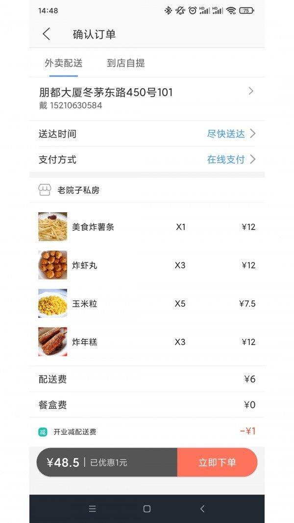 王牌外卖  v6.0.20210809图1