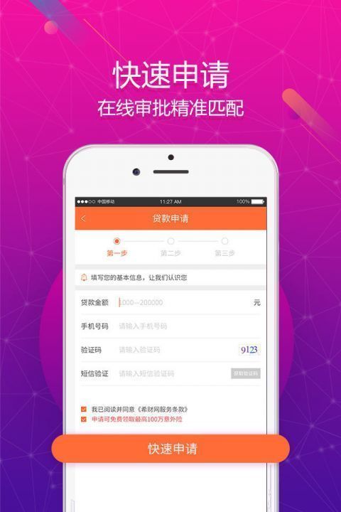 聚宝盆贷款2023  v2.110图2