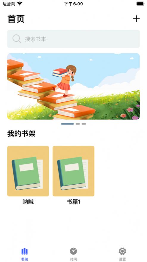 飞豹书架下载app  v1.0.0图1