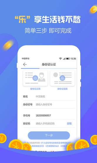 乐一贷app  v1.0.8图2