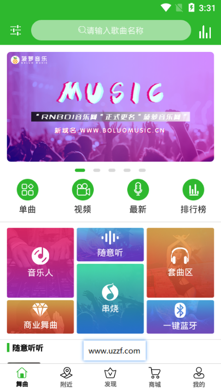 菠萝音乐  v1.0图3