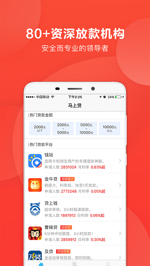 马上贷2024  v2.6.1图2