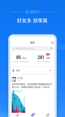 借贷宝app下载官网下载  v3.5.0.0图1