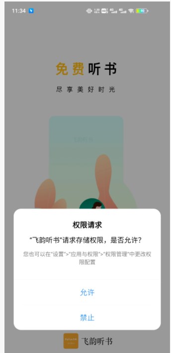 飞韵听书app官方正版下载  v1.0.0图2