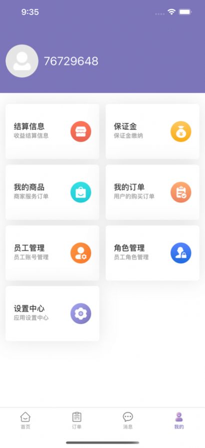 榛果商家2024  v1.0图2