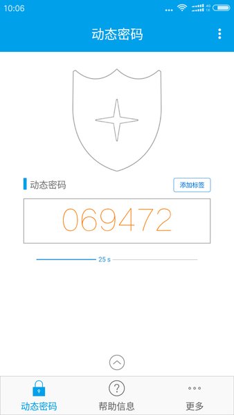 宁盾令牌  v4.4.2图2