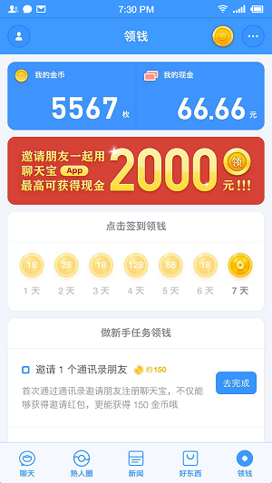 聊天宝  v1.3.17图1