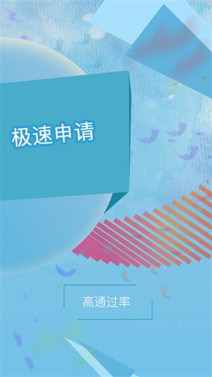 快来闪借2023  v3.5.3图2