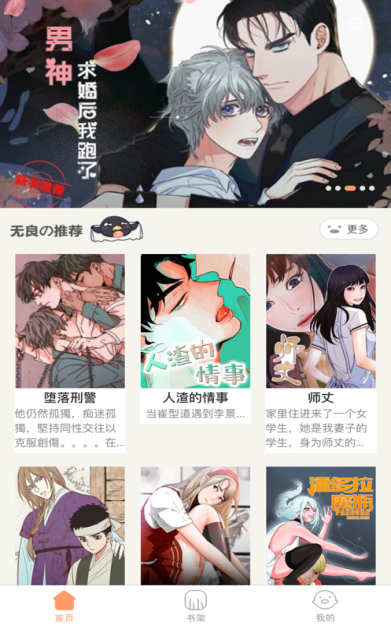 好漫漫画2023  v1.0图1