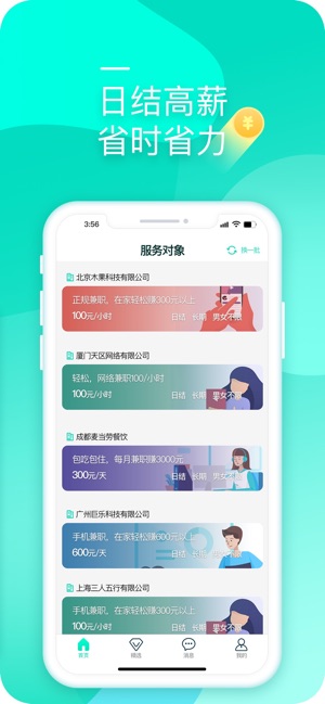 壹兼职下载  v3.43.01图1