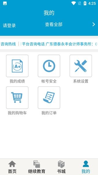 河源会计人员继续教育平台  v1.0.2图3