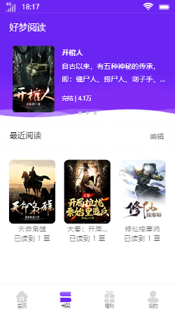 好梦阅读免费版  v1.0图3