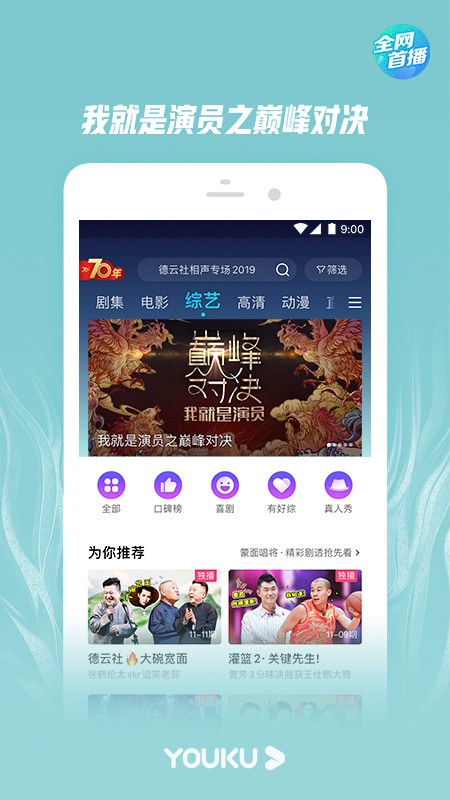 华为优酷经典版旧版本下载10.0.1  v8.3.0图3