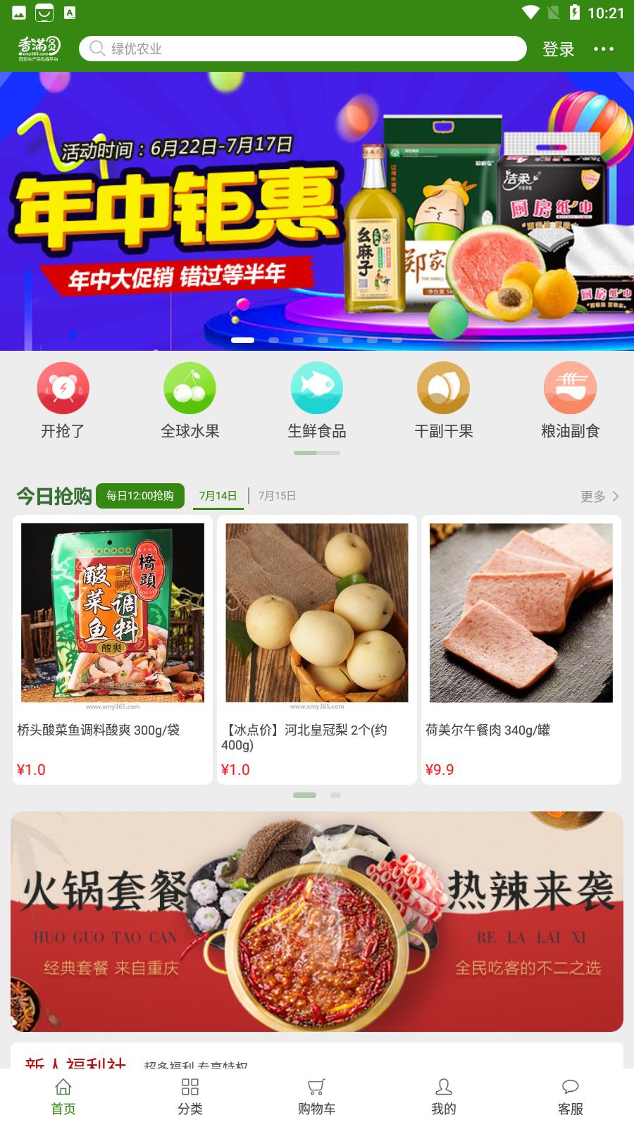 香满圆  v1.6.2图1