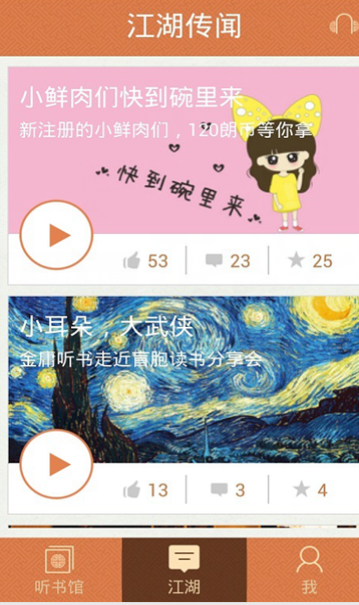 金庸听书app破解  v1.3图4