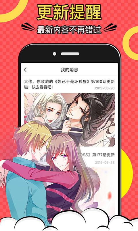 好看漫画免费下载安装  v2.1.9图3