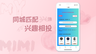 米觅交友软件下载  v2.1图1