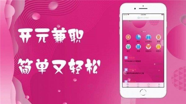 开元兼职  v1.0图1