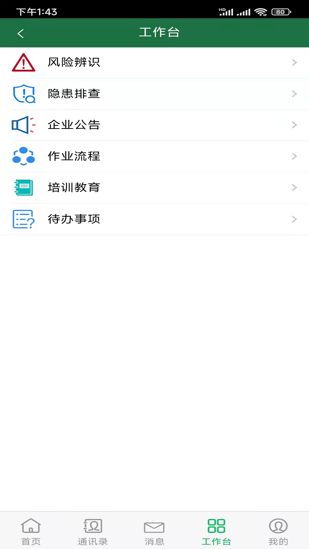 安全云管家  v1.0图1