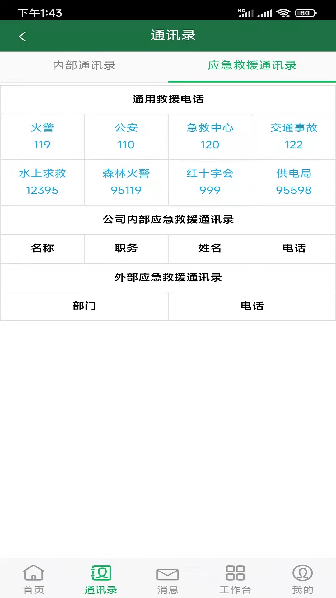 安全云管家  v1.0图2