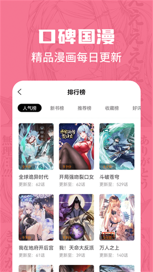 漫画谷手机版  v2.3.3图2