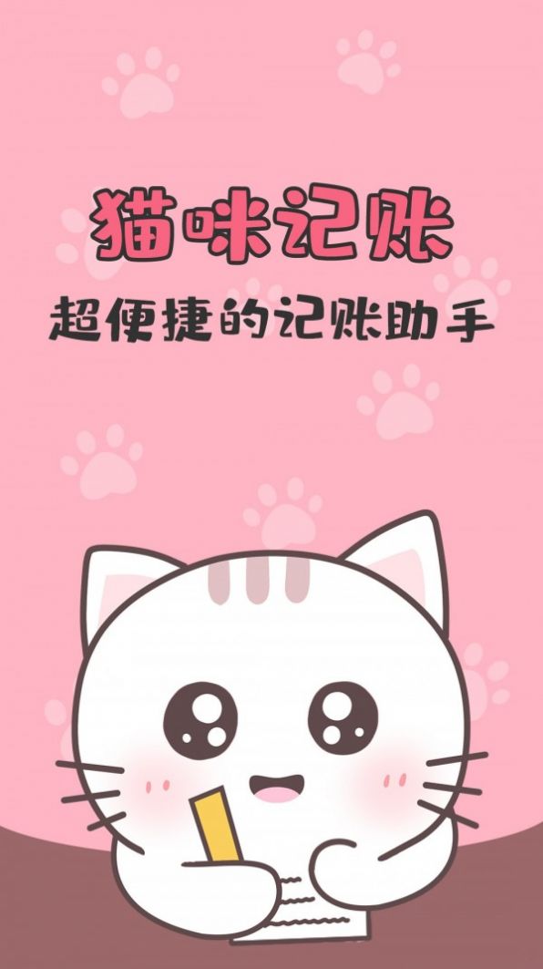 猫猫爱记账  v1.3.2图1