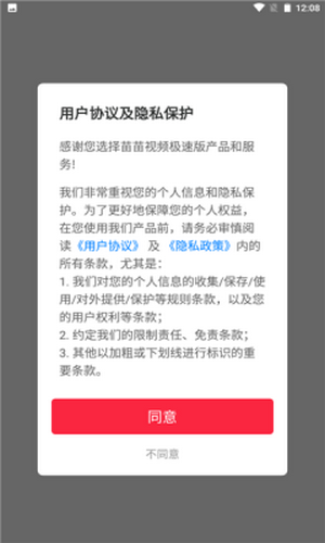 苗苗视频极速版安卓版  v4.2.6.0.1图3