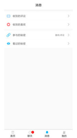 匿名秘密最新版本  v1.4.3图3