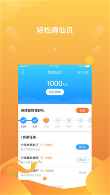 篱笆社区安卓版  v7.0.1图1