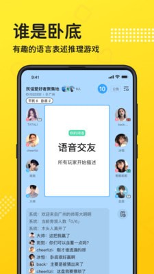 连麦语音免费版  v1.0.7图2