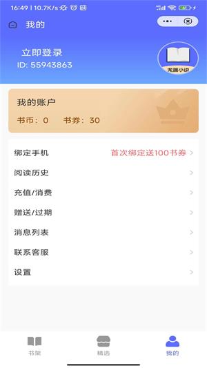 龙渊小说最新版  v4.04.01图2