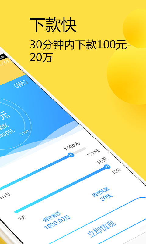 秒速贷款借钱安卓版