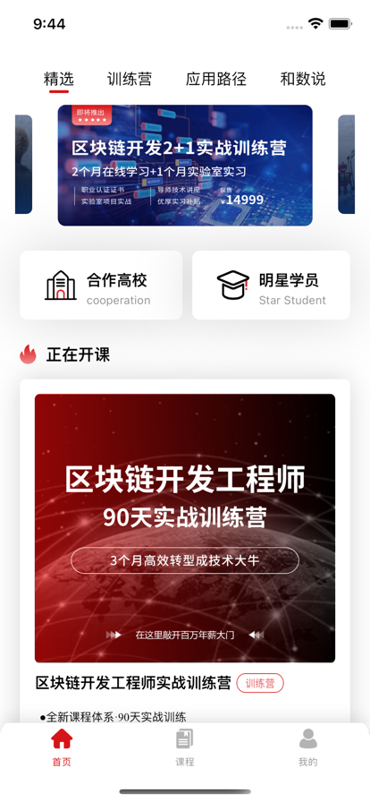 和数链课堂  v1.0.0图3