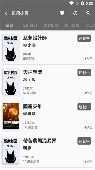 黑猫小说app旧版本下载