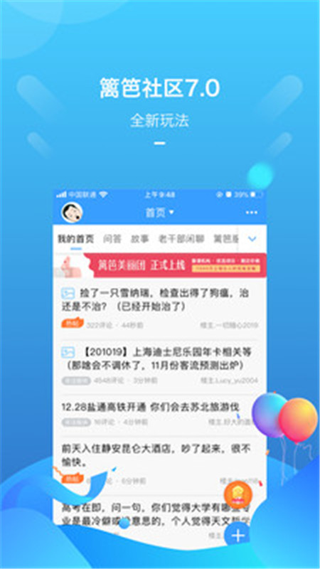 篱笆社区安卓版  v7.0.1图3