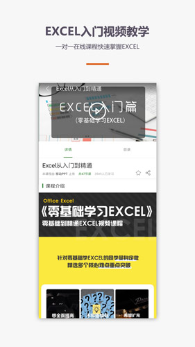 爱学excel教程