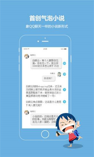 话本小说app官方下载老版本  v6.0.1图1