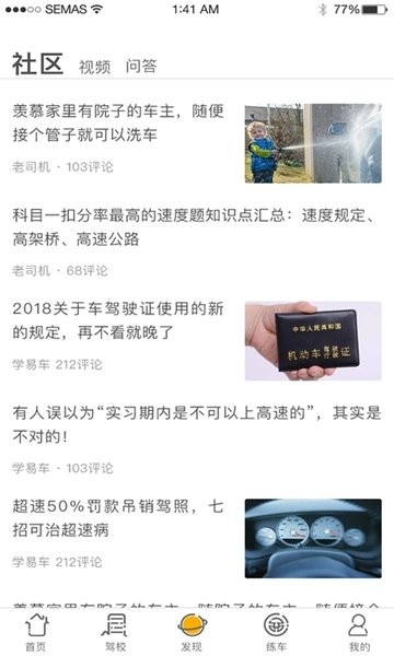 学易车  v4.0.13图3