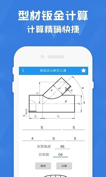 钣金展开计算器  v1.5图1