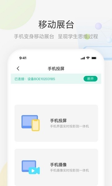 艺云移动授课助手  v1.1.1图1