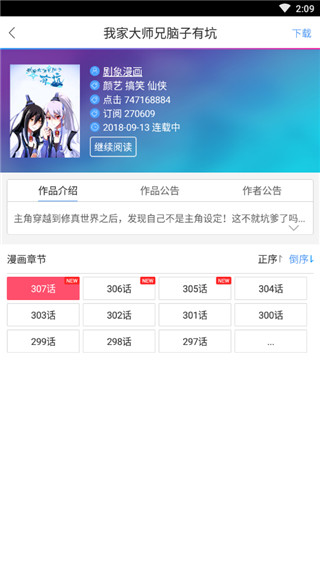 酷爱漫画正版下载  v6.3.0图1