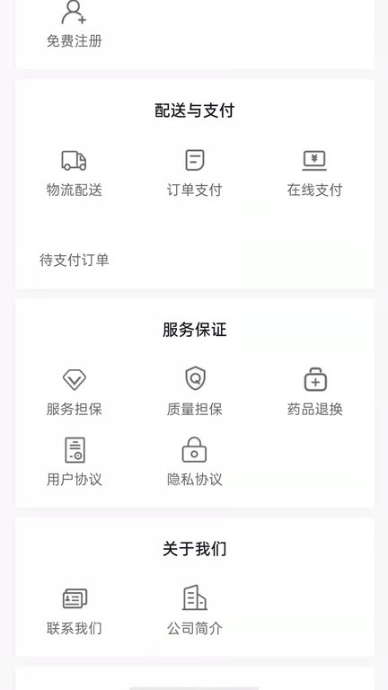 葵花药直达  v2.0.42图1