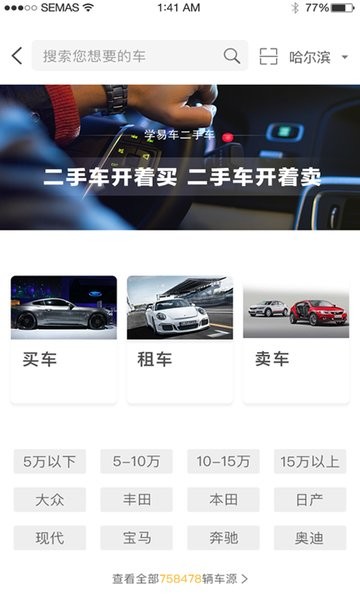 学易车  v4.0.13图2