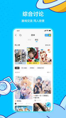 米游社2020旧版  v2.0.0图2