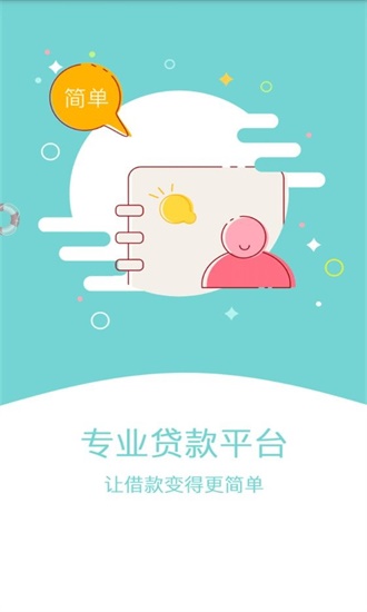 美丽贷免费版  v1.0图1