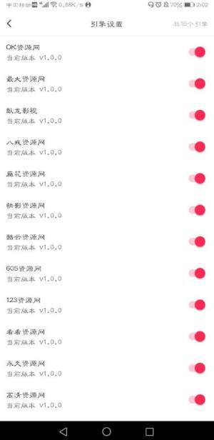 优源视频免费版  v2.0.2图1