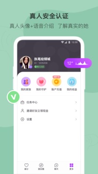 陌多多免费聊天手机版  v1.5.5图3