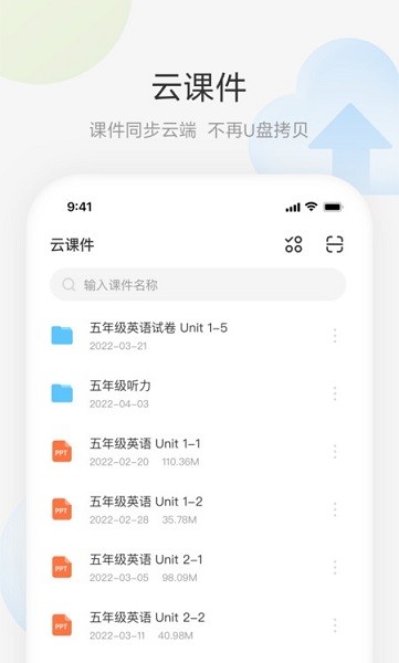 艺云移动授课助手  v1.1.1图3